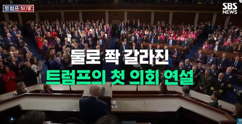 미의회 갈라짐.PNG