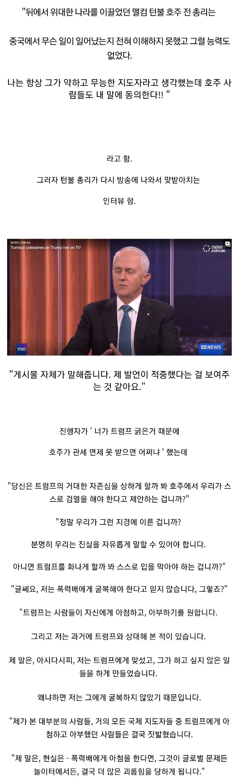 호주 총리 발언에 긁힌 트럼프__3.jpg