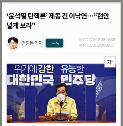 이낙연 윤석열 탄핵 반대.jpg