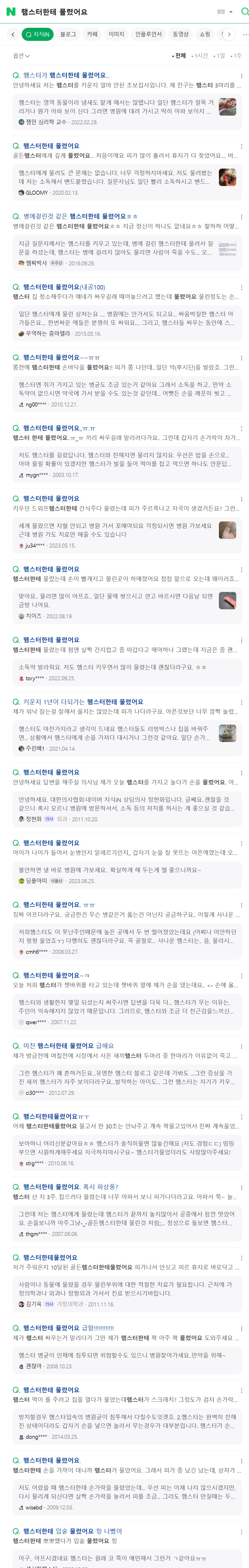 햄스터한테-물렸어요-네이버-지식iN검색-2025-05-01_01_29_PM.jpg