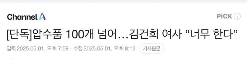 김건희 압수수색1.jpg