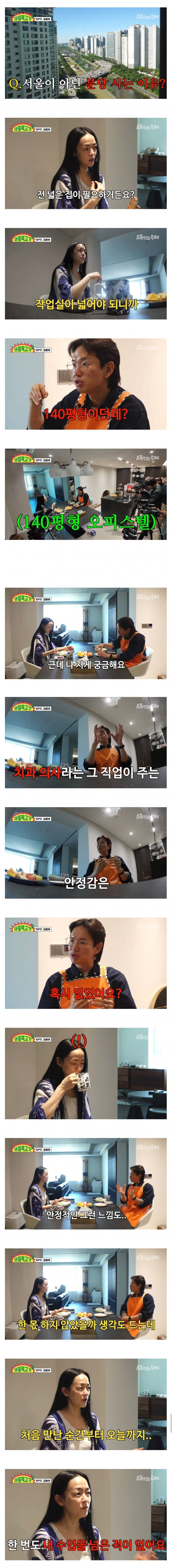 자우림 김윤아가 말하는 치과의사 남편이 주는 경제적 안정감.png