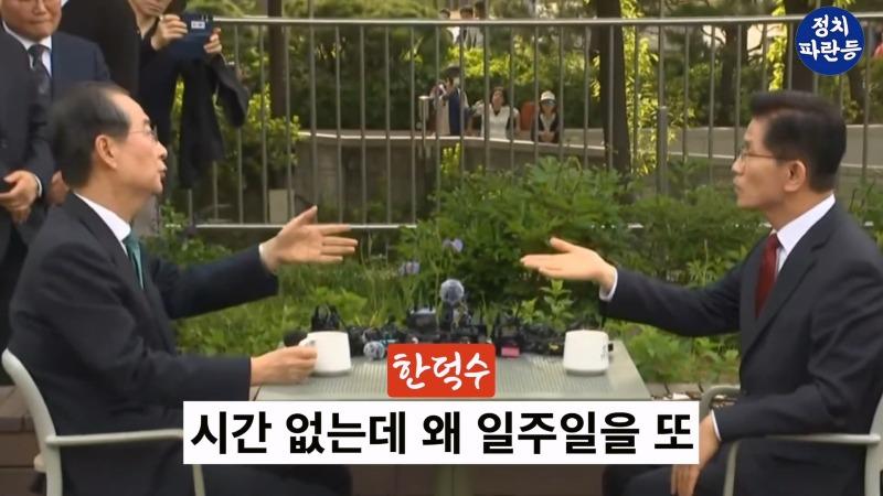 _갑자기 목소리 높아지더니.._ 한덕수 김문수 돈 얘기에 언성 높아져.. 2차 회담도 단일화 실패.mp4_20250509_130011.679.jpg