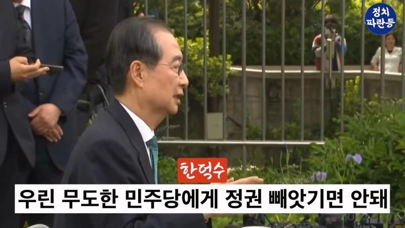 _갑자기 목소리 높아지더니.._ 한덕수 김문수 돈 얘기에 언성 높아져.. 2차 회담도 단일화 실패.mp4_20250509_130041.086.jpg