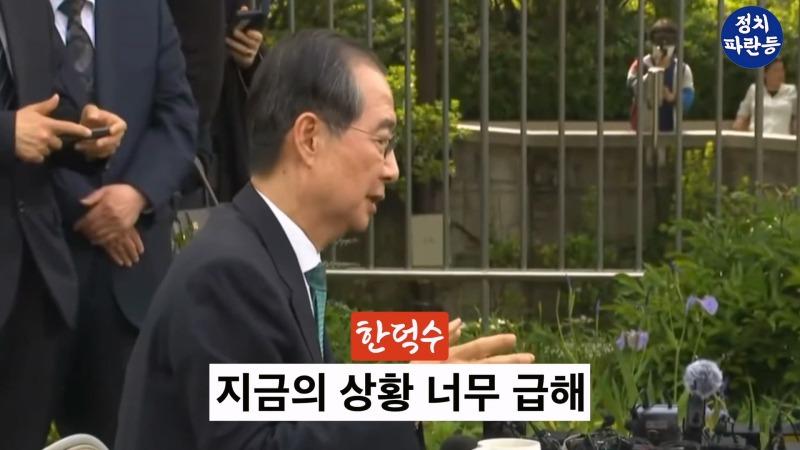 _갑자기 목소리 높아지더니.._ 한덕수 김문수 돈 얘기에 언성 높아져.. 2차 회담도 단일화 실패.mp4_20250509_130036.662.jpg