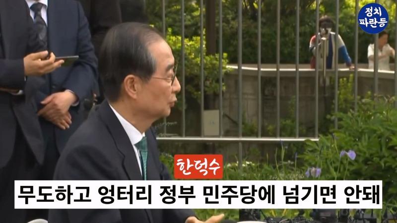 _갑자기 목소리 높아지더니.._ 한덕수 김문수 돈 얘기에 언성 높아져.. 2차 회담도 단일화 실패.mp4_20250509_130051.118.jpg