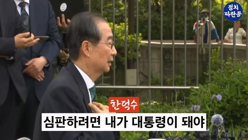 _갑자기 목소리 높아지더니.._ 한덕수 김문수 돈 얘기에 언성 높아져.. 2차 회담도 단일화 실패.mp4_20250509_130055.790.jpg