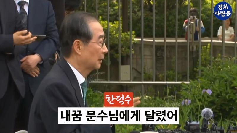 _갑자기 목소리 높아지더니.._ 한덕수 김문수 돈 얘기에 언성 높아져.. 2차 회담도 단일화 실패.mp4_20250509_130102.255.jpg