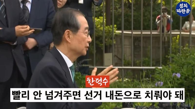_갑자기 목소리 높아지더니.._ 한덕수 김문수 돈 얘기에 언성 높아져.. 2차 회담도 단일화 실패.mp4_20250509_130107.991.jpg