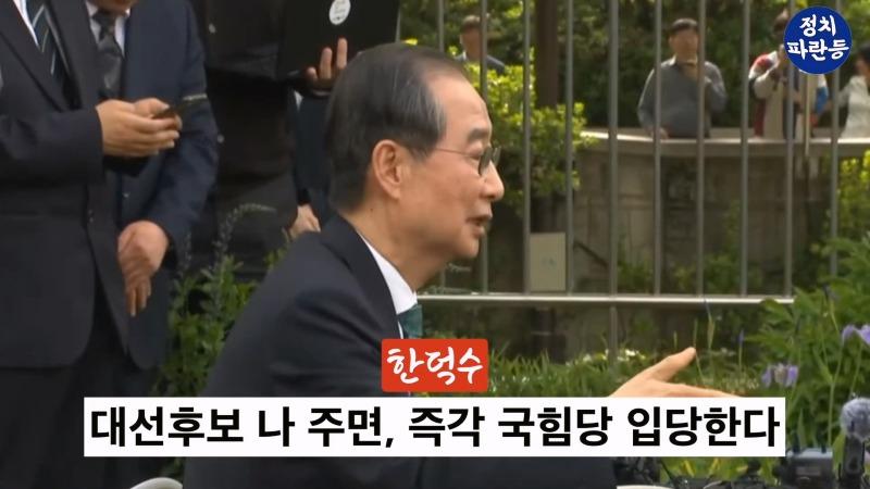 _갑자기 목소리 높아지더니.._ 한덕수 김문수 돈 얘기에 언성 높아져.. 2차 회담도 단일화 실패.mp4_20250509_130202.477.jpg