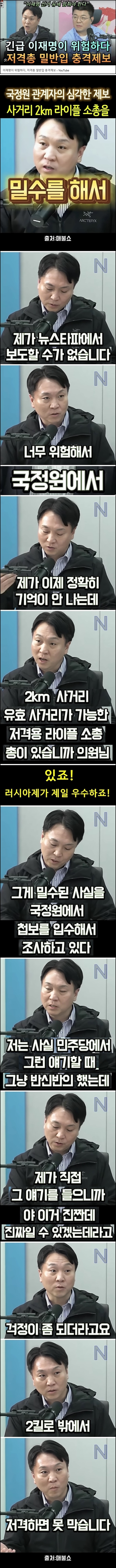 봉지욱, 저격용 총밀수 첩보 입수한 국정원(완).jpg