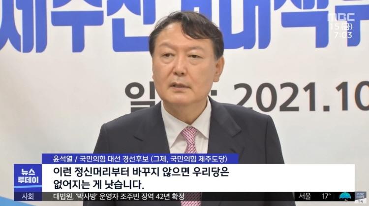 윤석열 - 보수정당은 없어지는 게 낫다.JPG