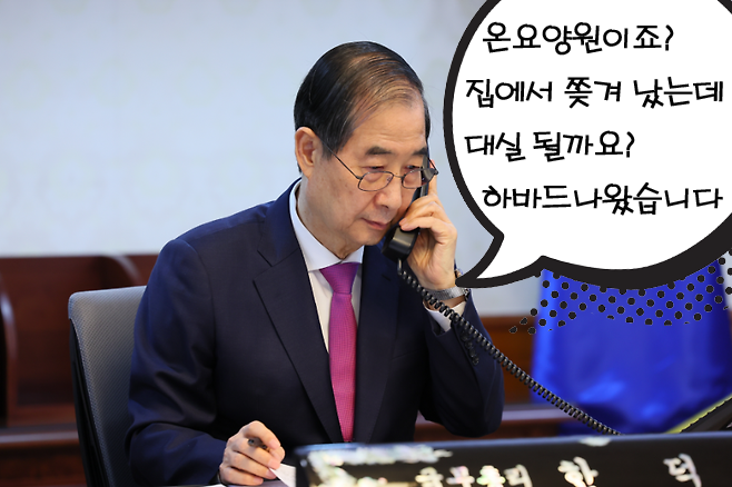 한덕수 - 온요양원 copy.png