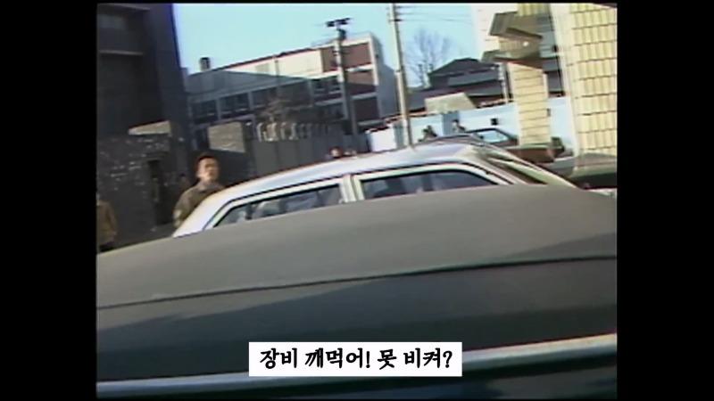 [최초공개]왜 남영동 취재를 못하게 해_ 카메라 막지 마! 니들 누구야__ I 5.18 40주년 아카이브 프로젝트.mp4_20250512_125323.294.jpg