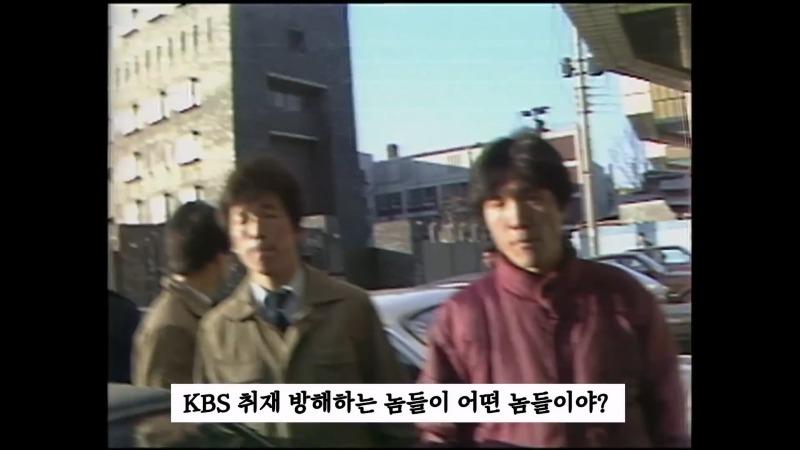 [최초공개]왜 남영동 취재를 못하게 해_ 카메라 막지 마! 니들 누구야__ I 5.18 40주년 아카이브 프로젝트.mp4_20250512_125416.173.jpg