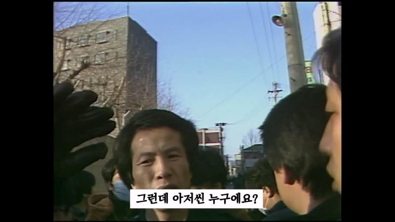 [최초공개]왜 남영동 취재를 못하게 해_ 카메라 막지 마! 니들 누구야__ I 5.18 40주년 아카이브 프로젝트.mp4_20250512_125612.028.jpg