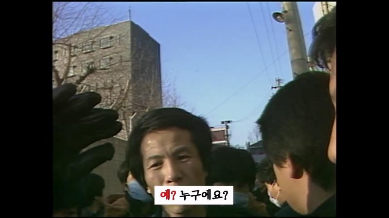 [최초공개]왜 남영동 취재를 못하게 해_ 카메라 막지 마! 니들 누구야__ I 5.18 40주년 아카이브 프로젝트.mp4_20250512_125614.380.jpg