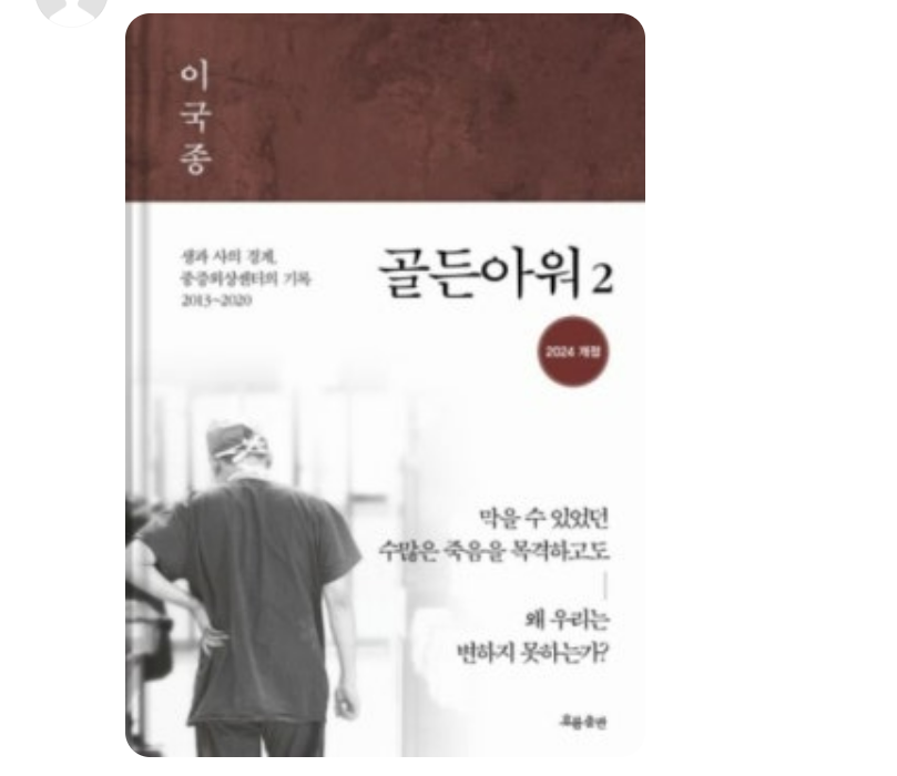 이국종 골든아워.png