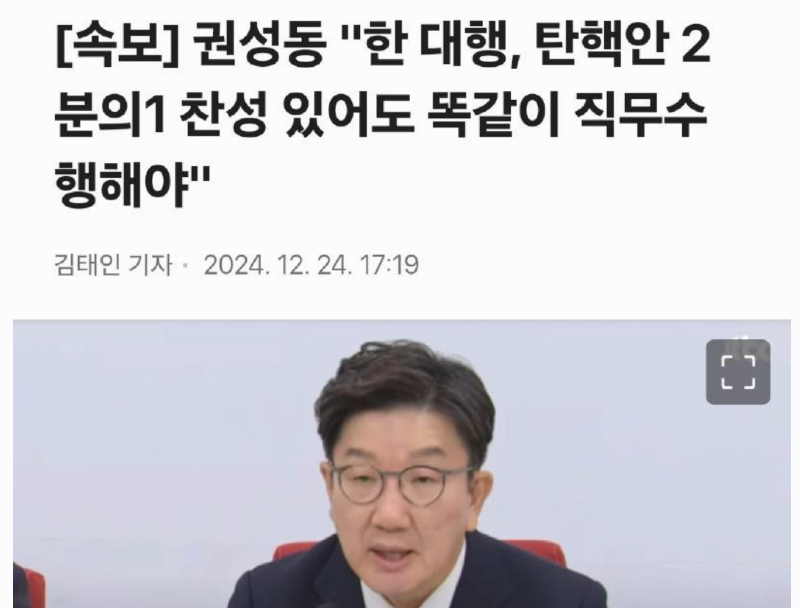 권성동 헌법 무시.png