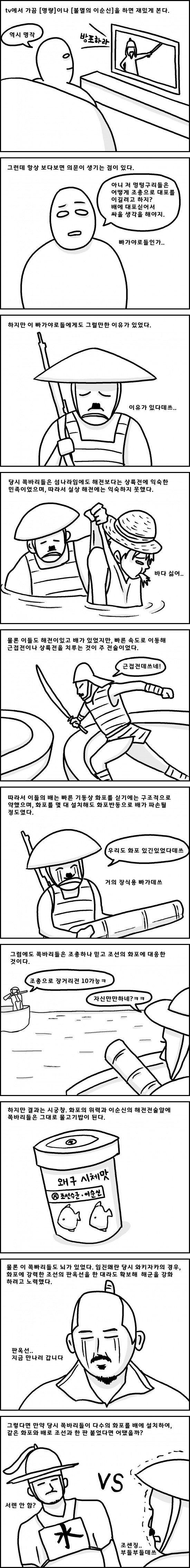 임진왜란, 일본은 왜 배에다가 대포를 싣지않았나(만화) - 유렉카 채널 000.jpg