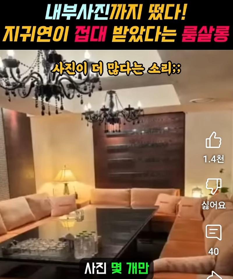 지귀연이가 간 룸살롱 내부사진... | 보배드림 정치게시판