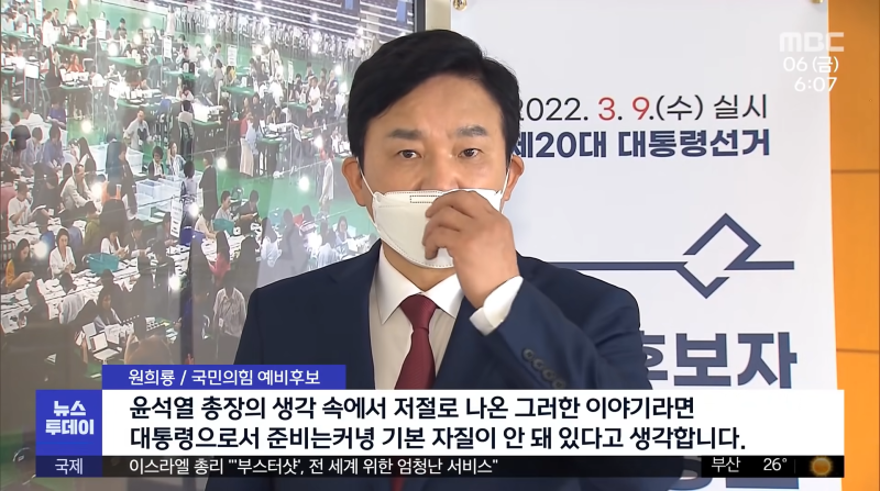 원희룡 썩녀리 평가.png