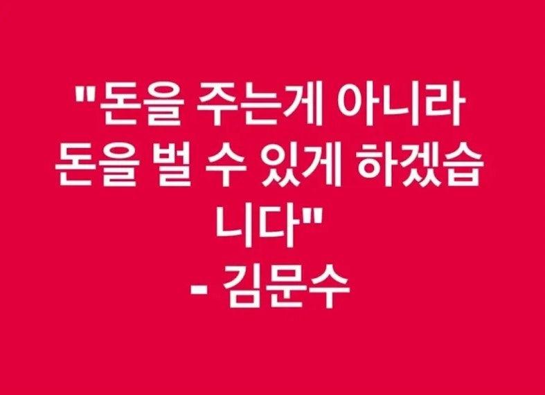 김문수 돈안주겠다.jpg