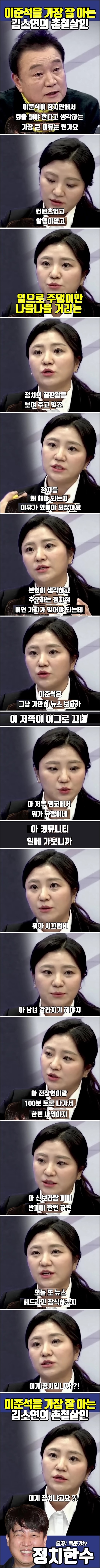 이준석을 가장 잘 아는 김소연의 촌철살인.jpg