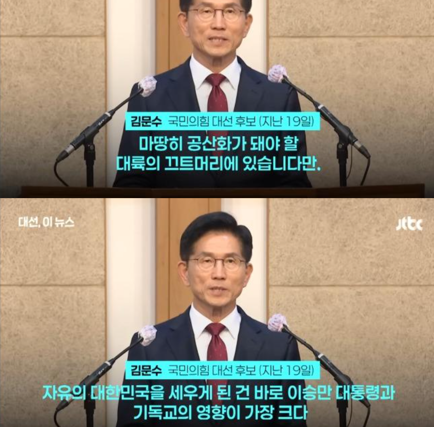 김문수 개독 건국.png