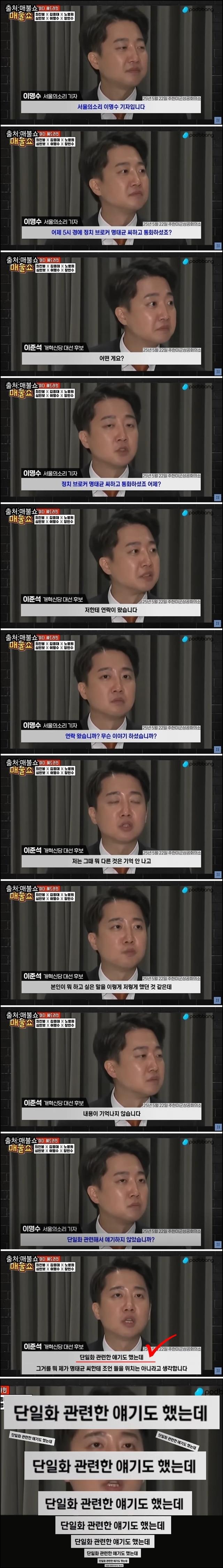 이준석 명태균 단일화 얘기 했다(완).jpg