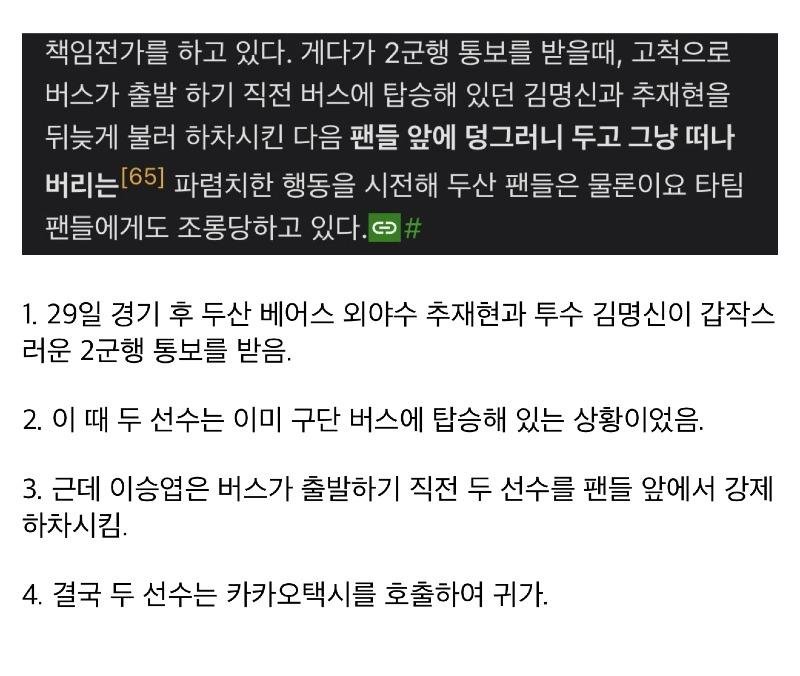 어제자 논란중이라는 이승엽 행동2.jpg