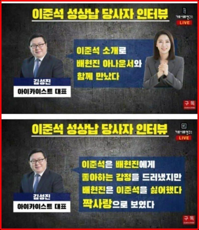 이준석 배현진.jpg