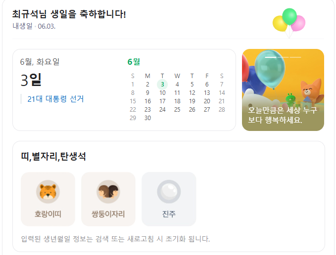 화면 캡처 2025-06-03 040609 생일.png