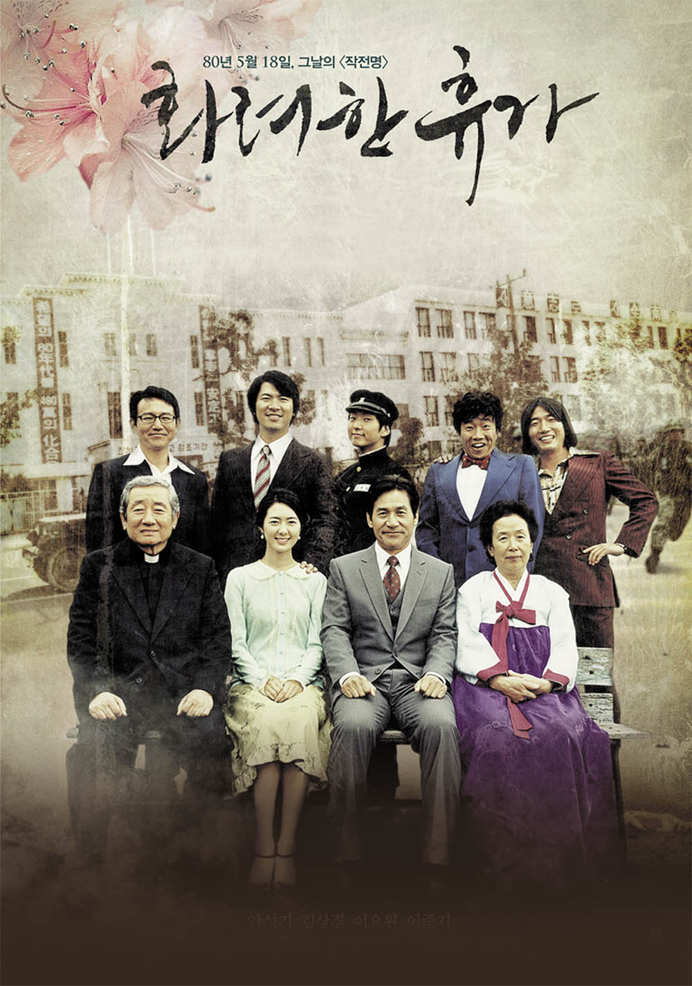 화려한휴가.jpg