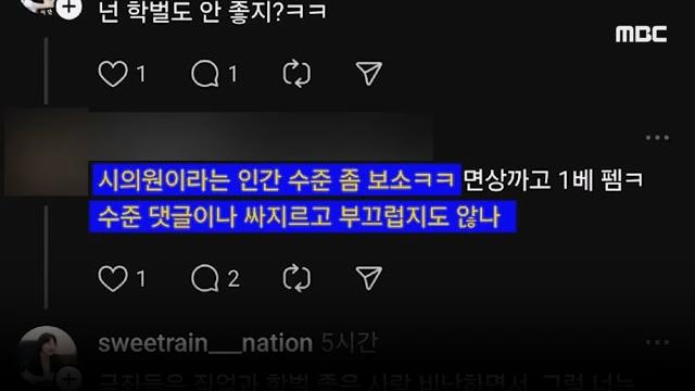 [뉴스 '꾹'] 국힘 시의원 '조롱' 李文 멸칭 코너 몰리자 '급사과'했지만.. (2025.06.07MBC뉴스).mp4_20250607_173623.480.jpg