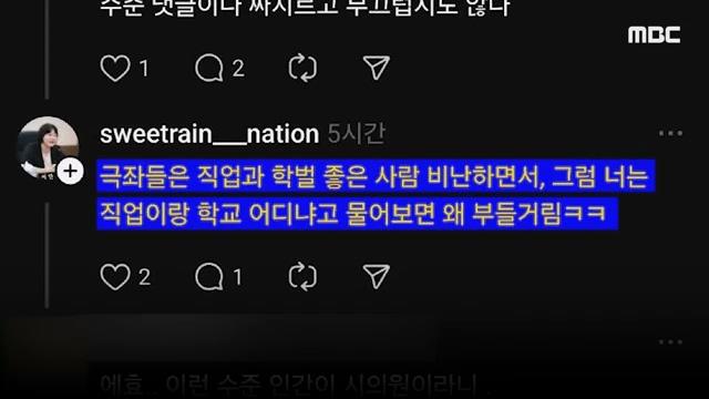 [뉴스 '꾹'] 국힘 시의원 '조롱' 李文 멸칭 코너 몰리자 '급사과'했지만.. (2025.06.07MBC뉴스).mp4_20250607_173642.515.jpg