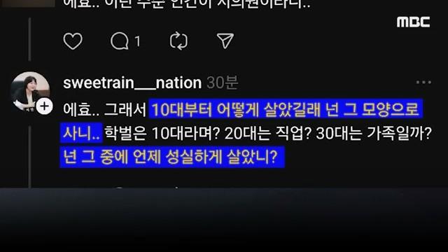 [뉴스 '꾹'] 국힘 시의원 '조롱' 李文 멸칭 코너 몰리자 '급사과'했지만.. (2025.06.07MBC뉴스).mp4_20250607_173657.771.jpg