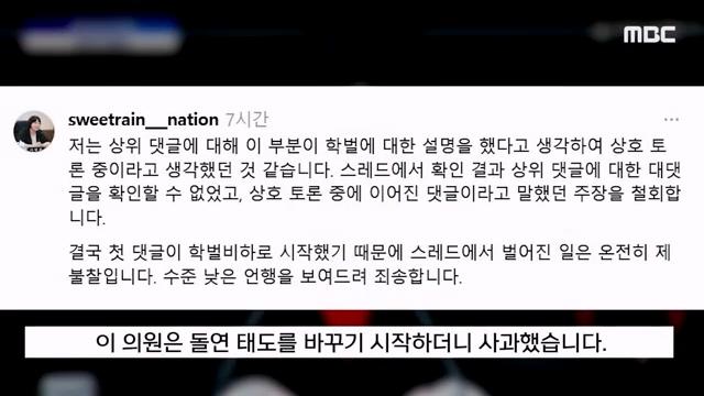 [뉴스 '꾹'] 국힘 시의원 '조롱' 李文 멸칭 코너 몰리자 '급사과'했지만.. (2025.06.07MBC뉴스).mp4_20250607_173753.203.jpg