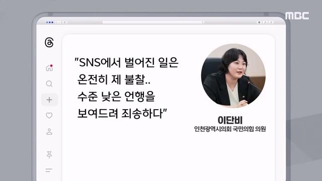 [뉴스 '꾹'] 국힘 시의원 '조롱' 李文 멸칭 코너 몰리자 '급사과'했지만.. (2025.06.07MBC뉴스).mp4_20250607_173818.784.jpg