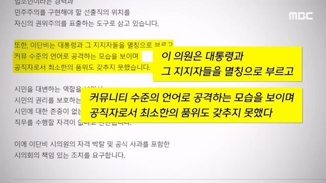 [뉴스 '꾹'] 국힘 시의원 '조롱' 李文 멸칭 코너 몰리자 '급사과'했지만.. (2025.06.07MBC뉴스).mp4_20250607_173919.203.jpg