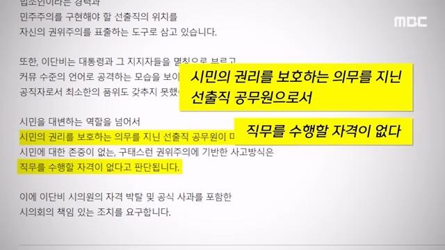 [뉴스 '꾹'] 국힘 시의원 '조롱' 李文 멸칭 코너 몰리자 '급사과'했지만.. (2025.06.07MBC뉴스).mp4_20250607_173937.365.jpg