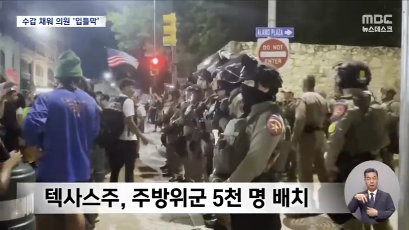 '사회주의에서 LA 해방'‥상원의원 항의하자 눕히고 수갑 (2025.06.13_뉴스데스크_MBC) (480p).mp4_000107373.png