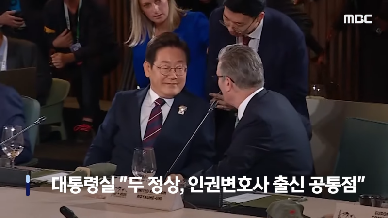 [뉴스 '꾹'] '윙크·엄지척' 보낸 마크롱..G7 회의 중계영상 '포착'  (2025.06.18_MBC뉴스) 1-14 screenshot.png