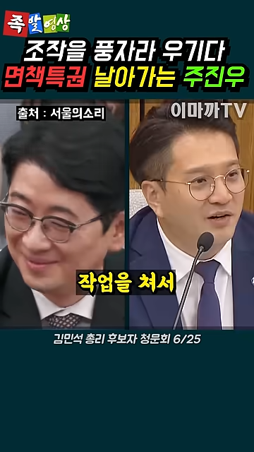 김민석 청문회에서 면책특권 날아가는 주진우 (전용기 의원) 1-8 screenshot.png