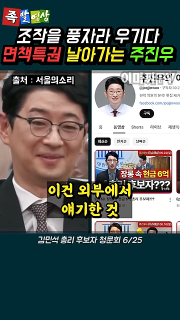 김민석 청문회에서 면책특권 날아가는 주진우 (전용기 의원) 1-19 screenshot.png