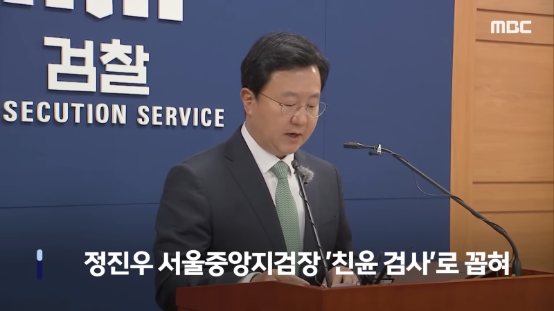 [오늘 이 뉴스] 임은정 동부지검장 전격 발탁 그런데 '요직 간부' 면면이.. (2025.07.01_MBC뉴스) 0-47 screenshot.png