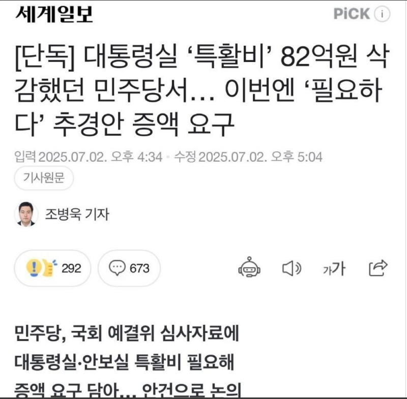 너무 웃기는ㄴ 민주당.png