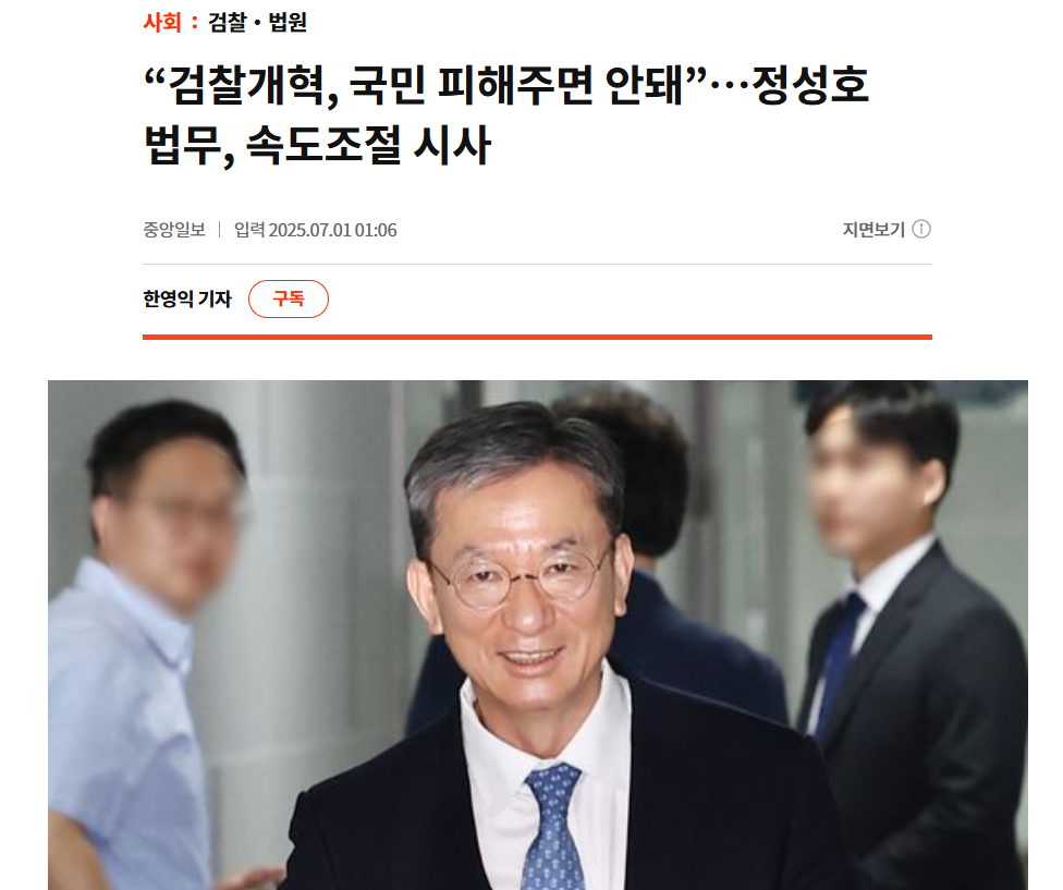 정성호 검찰개혁 속도조절.png