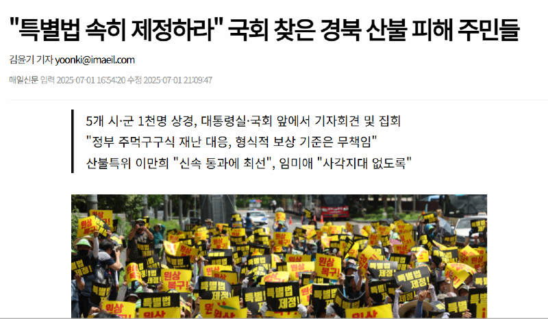 산불지역 주민시위.png