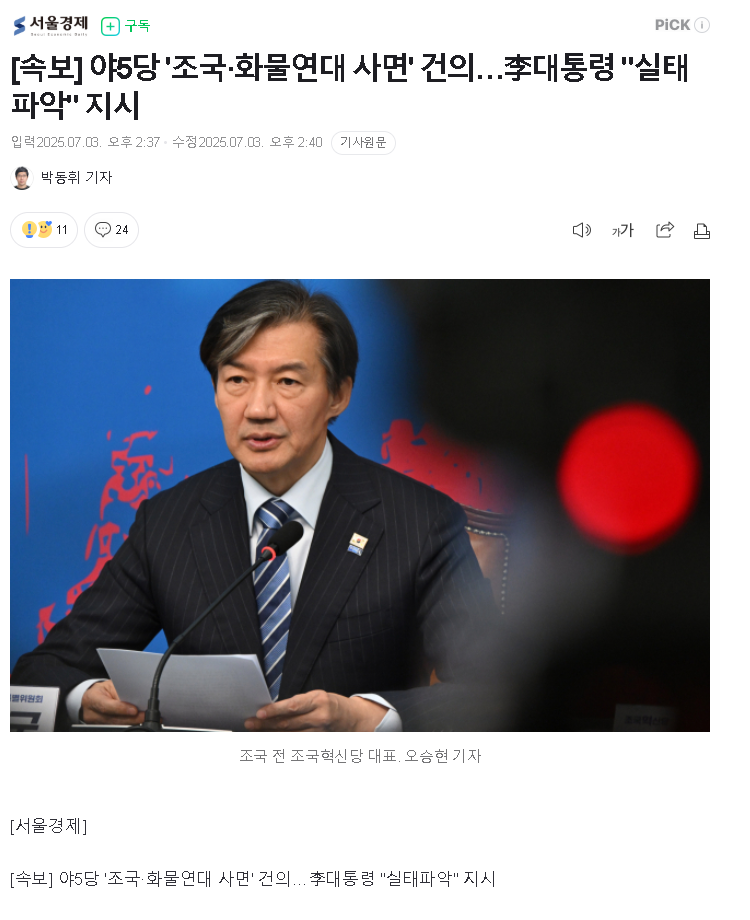 조국사면.png